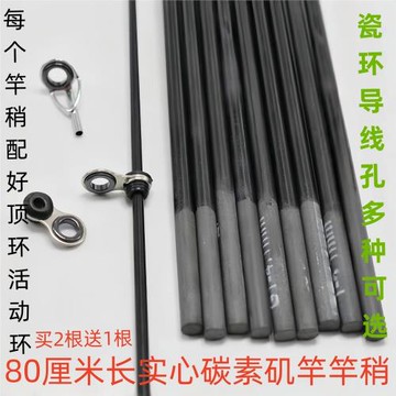 80厘米碳素磯竿實心磯釣竿一節配節海桿尾竿稍配節磯竿稍尖子魚竿