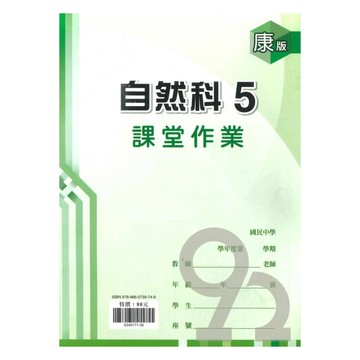鼎甲國中課堂作業康版自然3上