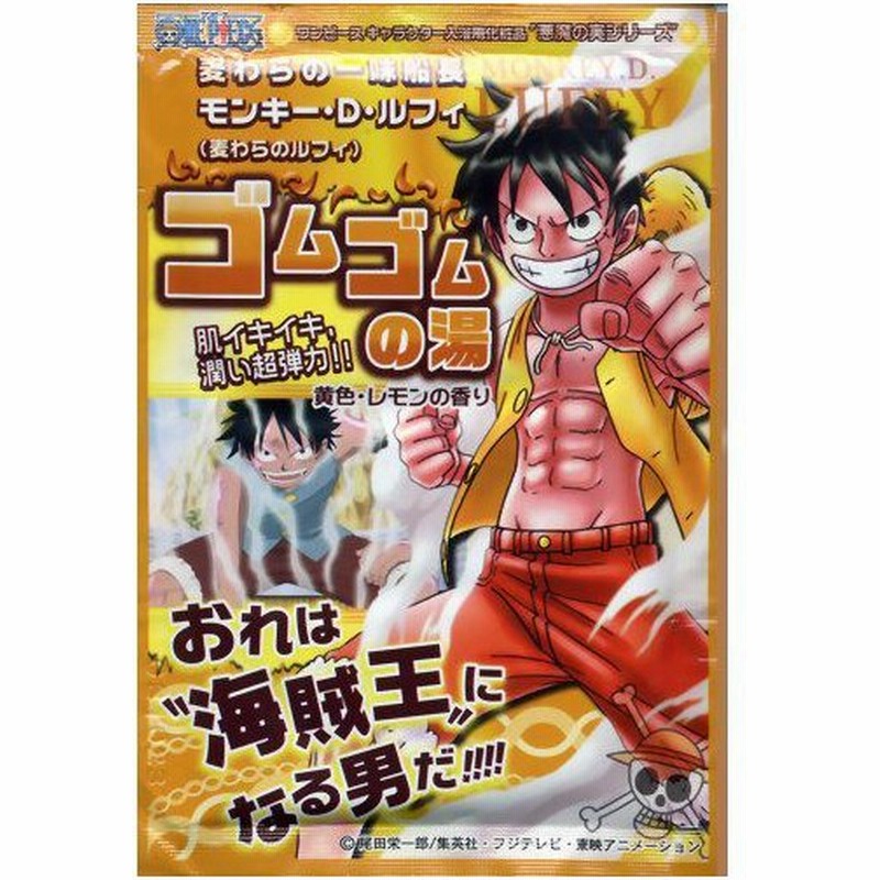 ワンピース ゴムゴムの湯 レモンの香り 入浴剤 25g 通販 Lineポイント最大0 5 Get Lineショッピング