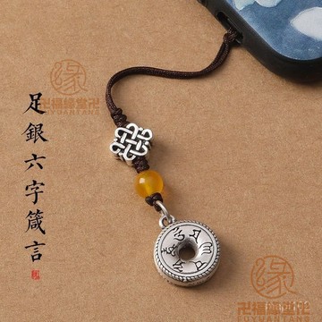 🙏已開光過爐🙏六字真言 六字箴言 西藏 六字真言平安扣手機鏈掛飾男女個性創意小掛件U盤吊墜繩