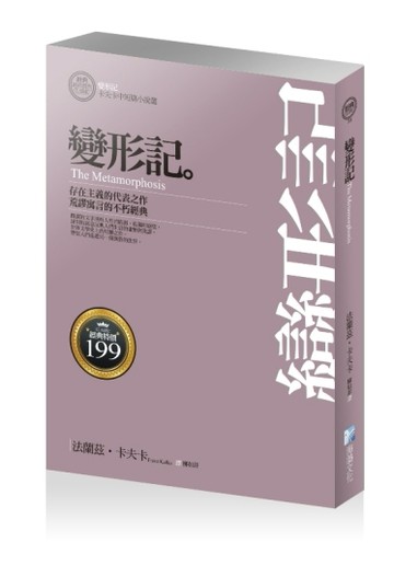 變形記：卡夫卡中短篇小說選【二手書_普通】TAAZE讀冊生活