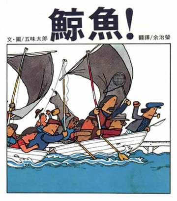 鯨魚[二手書_普通]