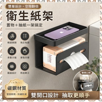 【可接急單 隔日到貨】 浴室衛生紙架 廁所衛生紙架 衛生紙架 多功能紙巾架