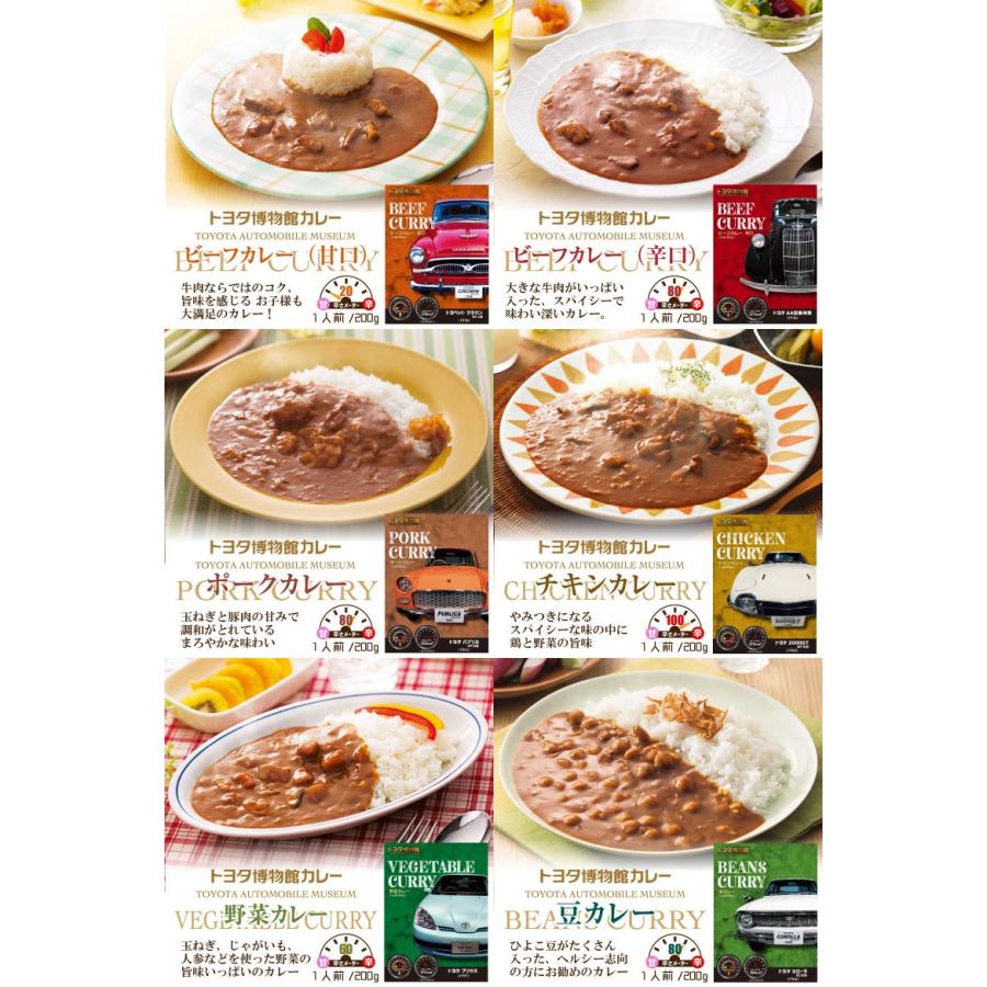 レトルトカレー トヨタ 博物館 カレー 200g 6個セット