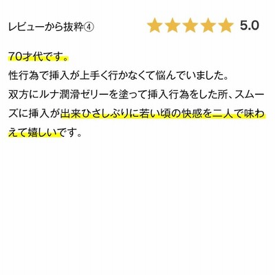 敏感肌用 潤滑ゼリー 】 媚薬 級の気持ちよさ！ 女性用 妊活ゼリー ラブローション ルナ 潤滑ゼリー 送料無料 ボディローション  【クチに入っても安心】 | LINEブランドカタログ