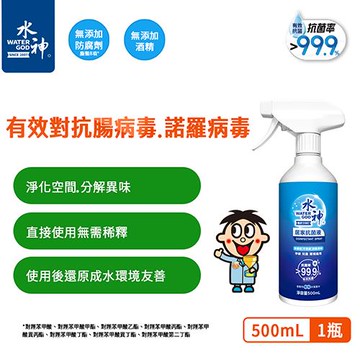 【旺旺水神】水神居家抗菌液500mL x1入