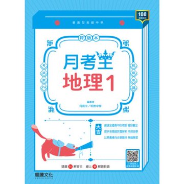 【月考王】地理1_Readmoo 讀墨電子書