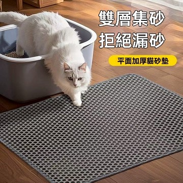 【EVA無毒材質】貓砂防漏墊 貓砂墊 落砂墊 雙層貓砂墊 落沙墊 貓沙墊 寵物水洗地墊【雲朵居家】