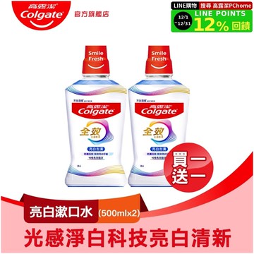 【Colgate 高露潔】全效亮白去漬漱口水500ml (2入組)