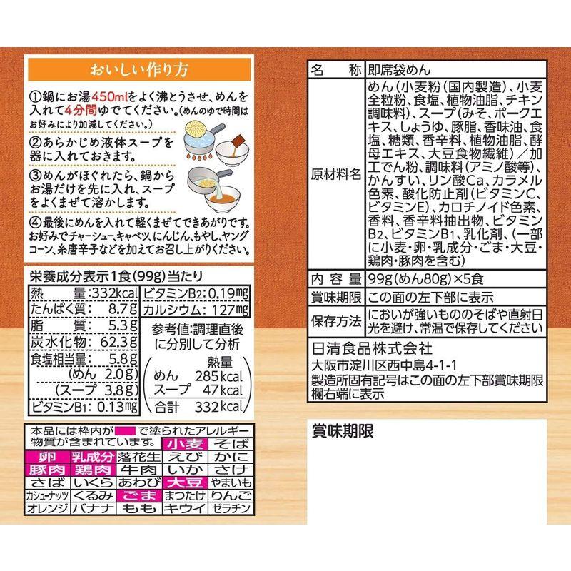 日清 ラ王 味噌 5食パック 495g ×6袋 (ラーメン 食品 袋麺)