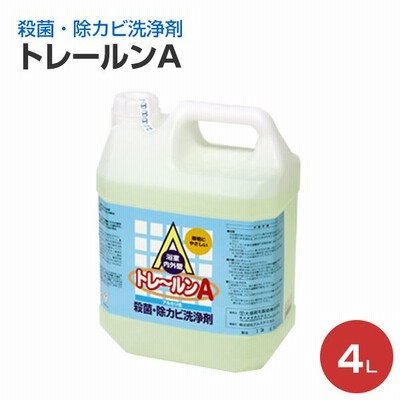 トレールンA　4L　（殺菌・除カビ洗浄剤）