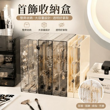 首飾收納盒 首飾展示 桌面收納透明首飾收納盒耳環耳釘展示架項鏈戒指耳飾掛架大容量防塵飾品盒 項鍊收納盒 耳環收納