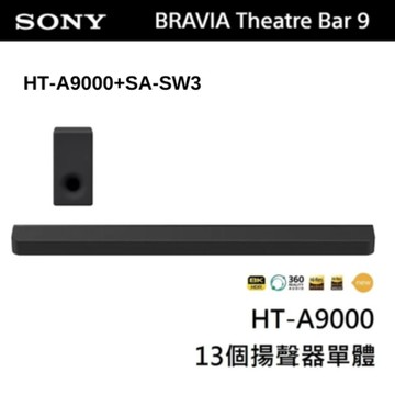 SONY 索尼 BRAVIA Theatre Bar 9 家庭劇院組 (HT-A9000+SA-SW3)
