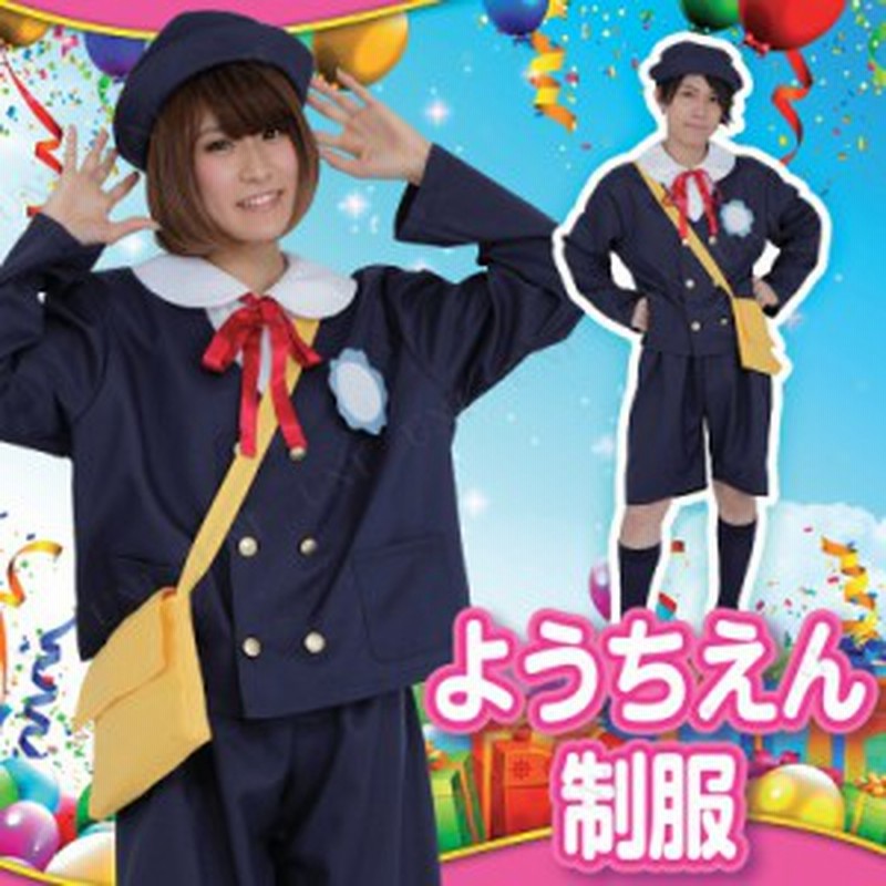 コスプレ 仮装 Patymo ようちえん制服 幼稚園児 コスプレ 衣装 ハロウィン 仮装 レディース コスチューム メンズ 制服 幼稚園児 大人用 通販 Lineポイント最大1 0 Get Lineショッピング