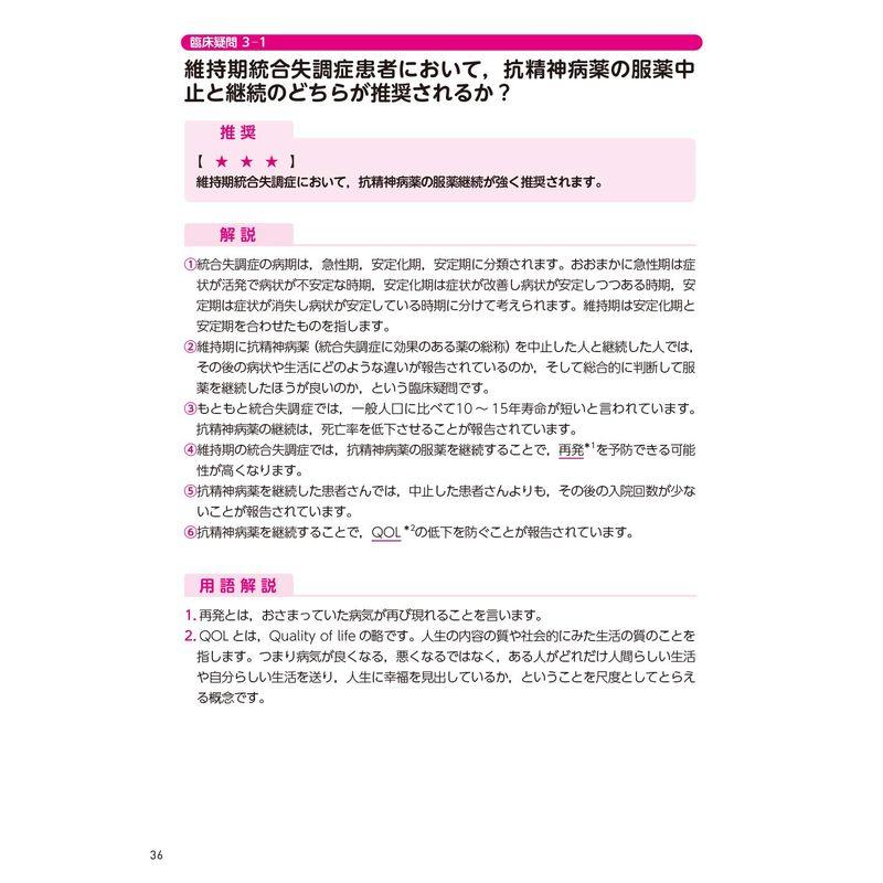 患者さん・ご家族・支援者のために 統合失調症薬物治療ガイド