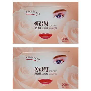 舒妝 紙纖化妝棉 (厚度適中、不易產生棉絮、卸妝保養適用)  200枚  2入