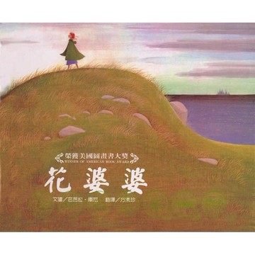 三之三-   花婆婆