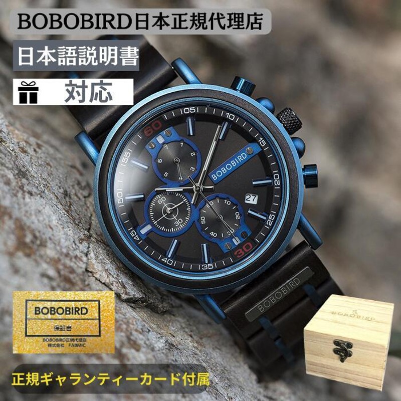 日本正規代理店 レビューでケアセット＆数珠プレゼント】BOBO BIRD 腕時計 木製 メンズ ボボバード BOBOBIRD 木製腕時計 正規品 |  LINEブランドカタログ