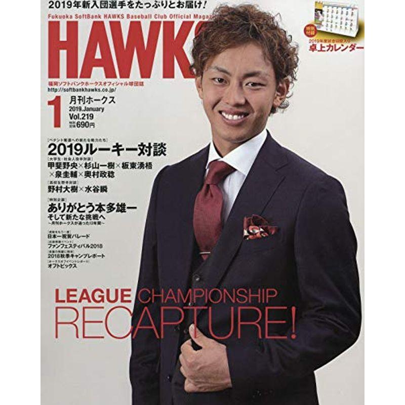 月刊ホークス 2019年 01 月号 雑誌