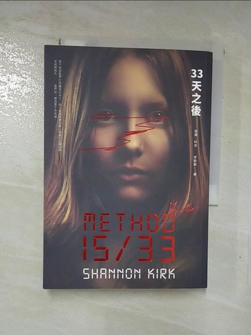 【書寶二手書T6／翻譯小說_LJM】33天之後_夏儂．科克(Shannon Kirk)