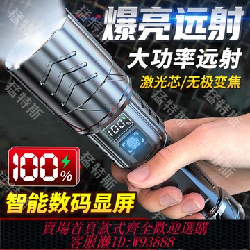 【公司貨 最低價】猛特斯P900強光手電筒便攜充電超亮戶外變焦疝氣燈遠射聚光led燈