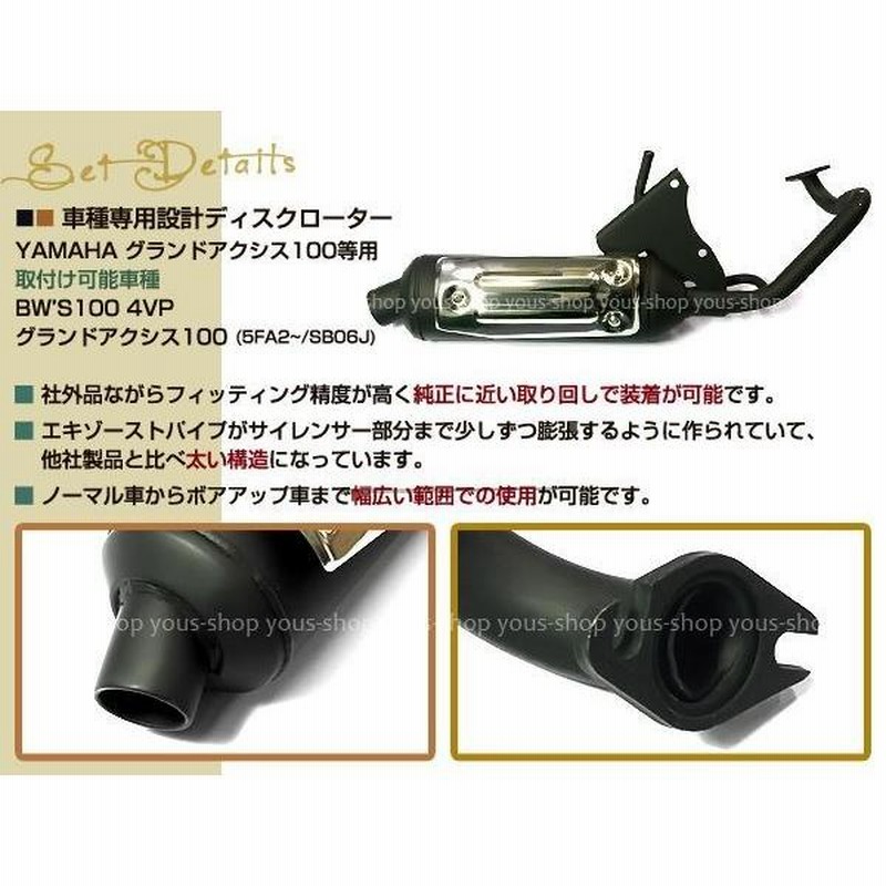 bw's100 グランドアクシス スポーツマフラー REVIVE(リバイブ