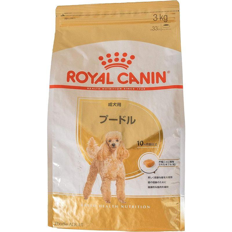 ロイヤルカナン BHN プードル 成犬用 3kg