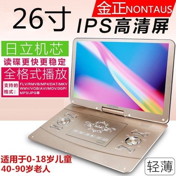 （爆款熱賣）（國際精品）【免運】金正移動dvd影蝶機VCD播放器兒童便攜式evd家用老人高清WiFi電視