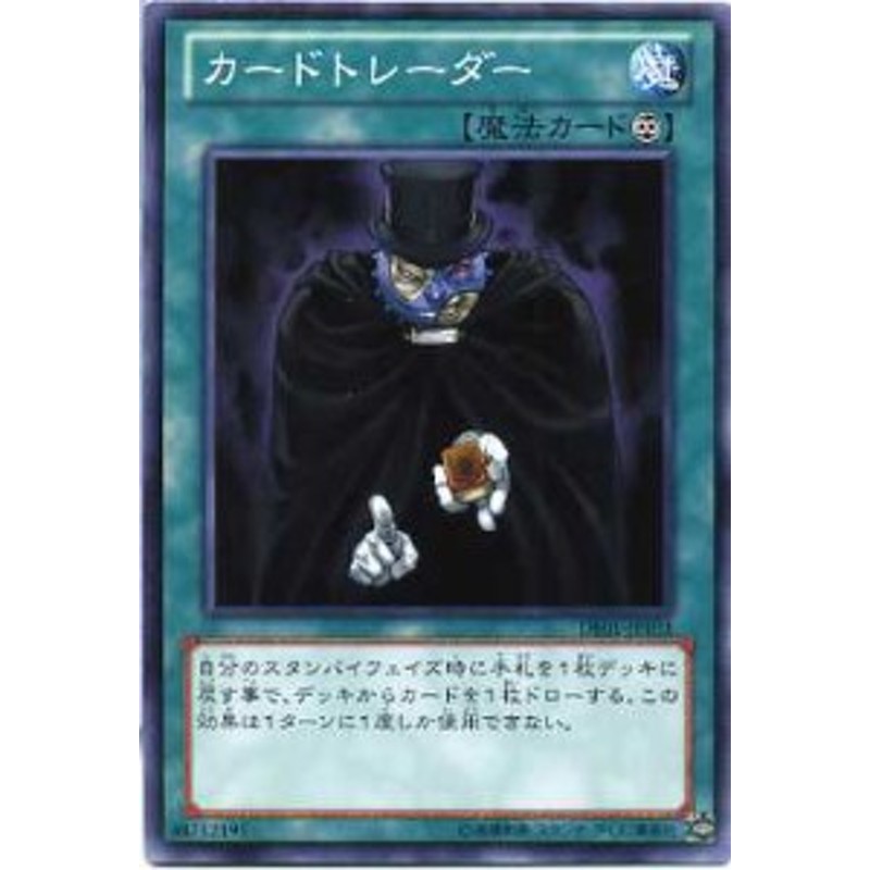 カードトレーダー ノーマル De01 Jp103 魔法カード 遊戯王カード 通販 Lineポイント最大1 0 Get Lineショッピング