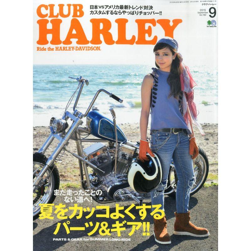 CLUB HARLEY(クラブハーレー) 2015年 09 月号