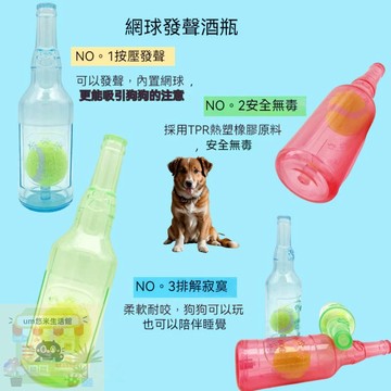 新款 寵物網球玩具 狗狗耐咬玩具 寵物解悶神器 漂浮酒瓶橡膠TPR網球酒瓶大狗小狗玩具 狗狗磨牙 狗狗磨牙