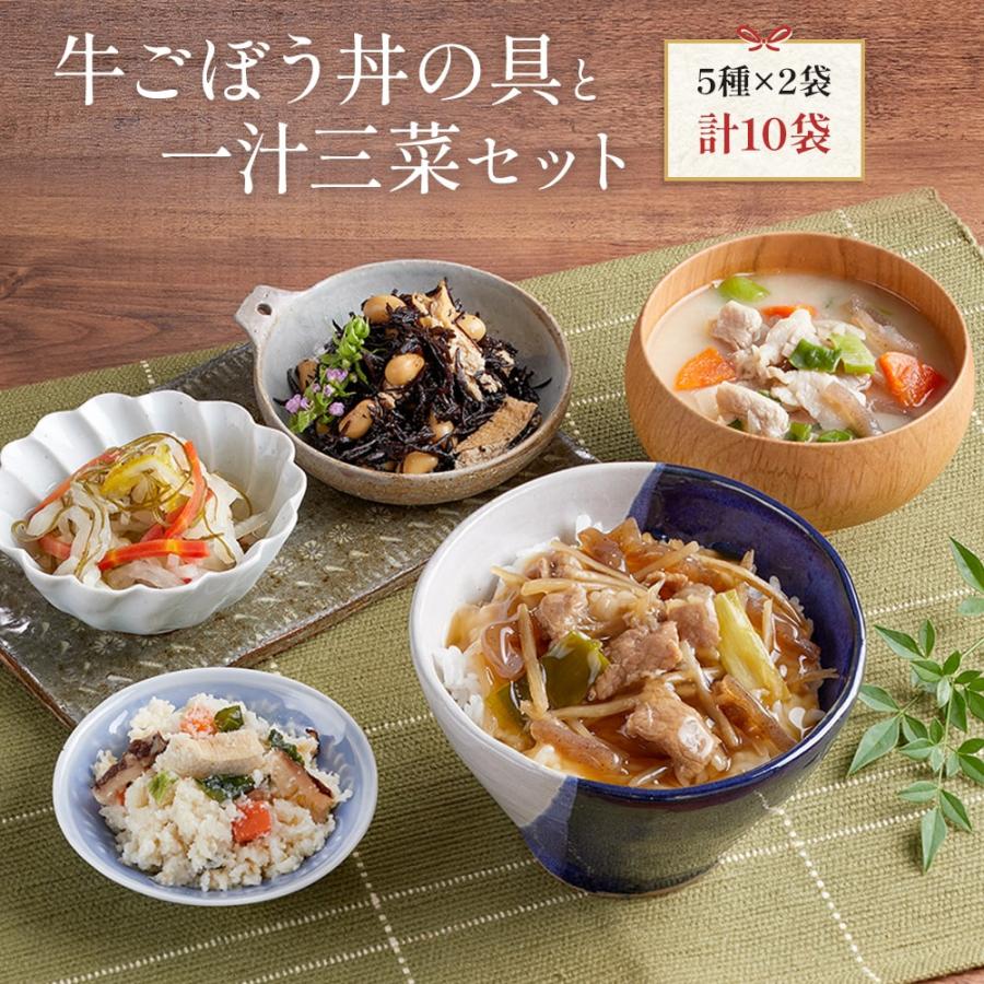送料無料 京ブランド「牛ごぼう丼の具と一汁三菜セット」（5種 計10袋） 冷凍食品 通販 おばんざい