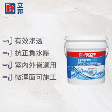 〔立邦〕全新2代矽酸質 防水底膠 抗正負水壓（4KG）