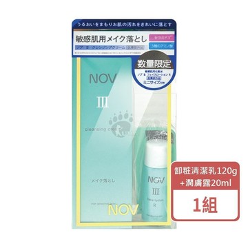 NOV娜芙 卸粧清潔乳III 120g/瓶