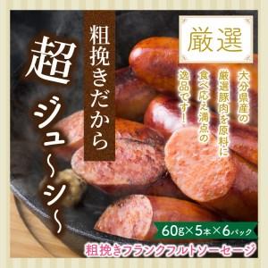 ふるさと納税 0098N_極太でジューシー！粗挽きフランクフルトソーセージ1.8kg 大分県国東市