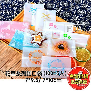 烘焙 餅乾袋 熱封袋 封 口 袋 餅乾 機封 牛軋餅 杏仁 瓦片 手工皂 包 裝 袋 袋子 食品 批發 7 9.5 10