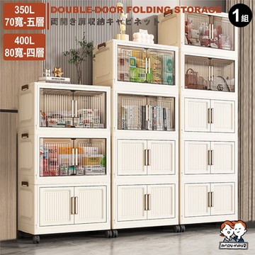 ANDYMAY2 品匠雙開磁吸折疊收納櫃/收納箱_規格任選 (70寬五層-350L/80寬四層-400L) (1入) OH-R111