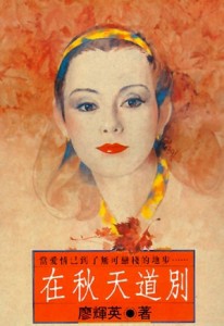 在秋天道別[二手書_普通]