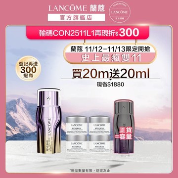 蘭蔻 超緊顏醇肽三效精華 20ml｜LANCOME官方旗艦店