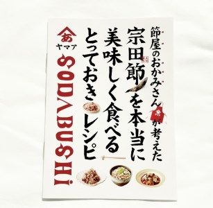 宗田節のだし＆調味料6点詰め合わせギフトセット　鰹だし カツオ節 出汁 贈答 お中元 お歳暮 ポン酢 だし醤油