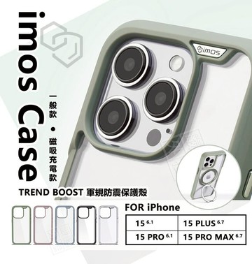 嚴選外框 IPHONE15 PRO MAX imos Case 15 PLUS 軍規認證保護殼 防摔殼 磁吸充電 手機殼