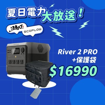 行動電源 ECOFLOW River 2 PRO移動儲電設備 露營用品 電源 戶外電源 移動電源 露營 逐露天下