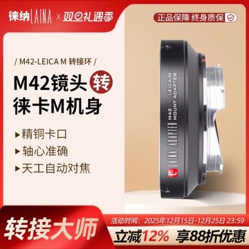 徠納 適用M42轉LM螺口鏡頭轉LEICA徠卡福倫達M口天工EA9轉接環