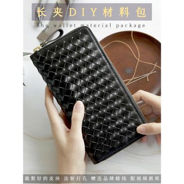 自制錢包DIY手工禮物材料編織長夾男拉鏈手拿包手抓包圣誕節新年