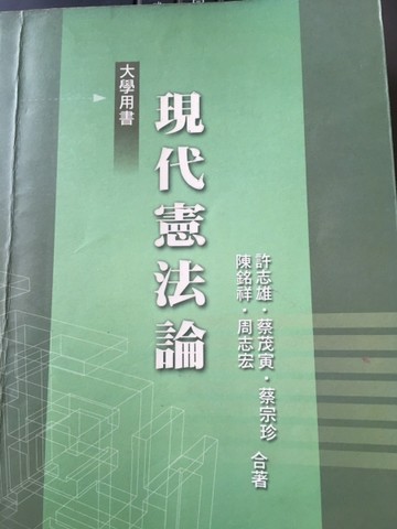 現代憲法論[二手書_普通]