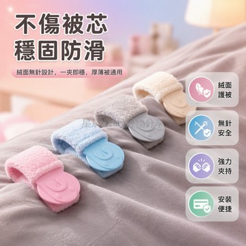 台灣出貨✨ 無針棉被固定夾 加絨防跑設計 床單被套固定器 小狗造型防滑夾 冬季寢具整理
