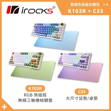 i-rocks  K103R 機械式鍵盤-RGB背光-奶茶/莓紅軸+ C33 大尺寸滑鼠墊 組合