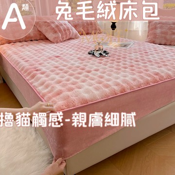 【MOFE】加厚泡泡絨床包 可機洗 法蘭絨床包 加厚床包 雙人床包 機洗水洗 加絨床包 加熱 親膚 單人加大 可烘乾