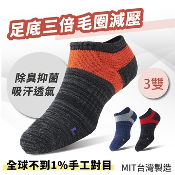 【S.Motus除臭襪】MIT 足弓減壓運動除臭襪 3雙(運動襪 健走襪 襪子 機能襪 短襪抗菌除臭船型襪)