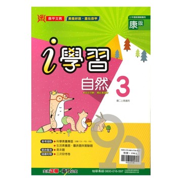 鼎甲國中i學習康版自然2上